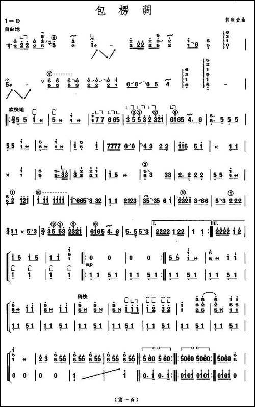 包楞调-【上海筝会】考级八级曲目-简谱|古筝古琴谱