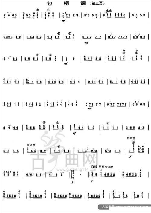 包楞调-【上海筝会】考级八级曲目-简谱|古筝古琴谱