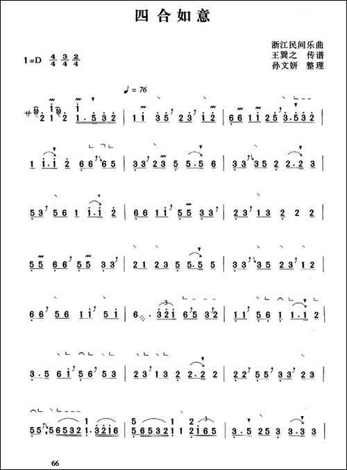 四合如意-【上海筝会】考级九级曲目-简谱|古筝古琴谱