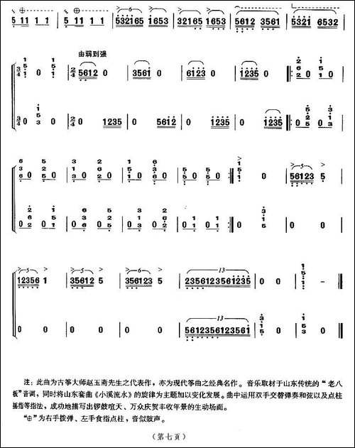庆丰年-【上海筝会】考级九级曲目-简谱|古筝古琴谱