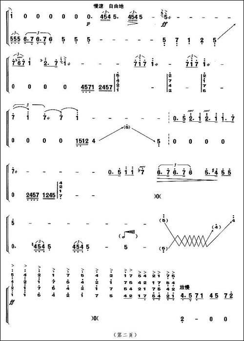 木卡姆散序与舞曲-【上海筝会】考级九级曲-简谱|古筝古琴谱