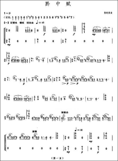 黔中赋-【上海筝会】考级九级曲目-简谱|古筝古琴谱