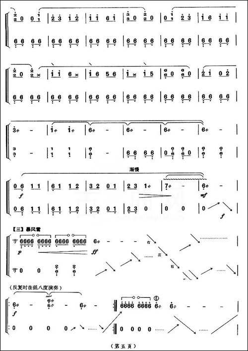 林冲夜奔-【上海筝会】考级十级曲目-简谱|古筝古琴谱