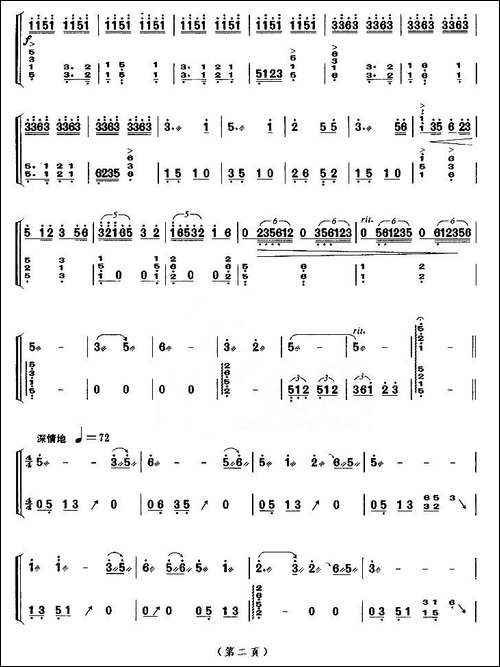 钢水奔流-【上海筝会】考级十级曲目-简谱|古筝古琴谱