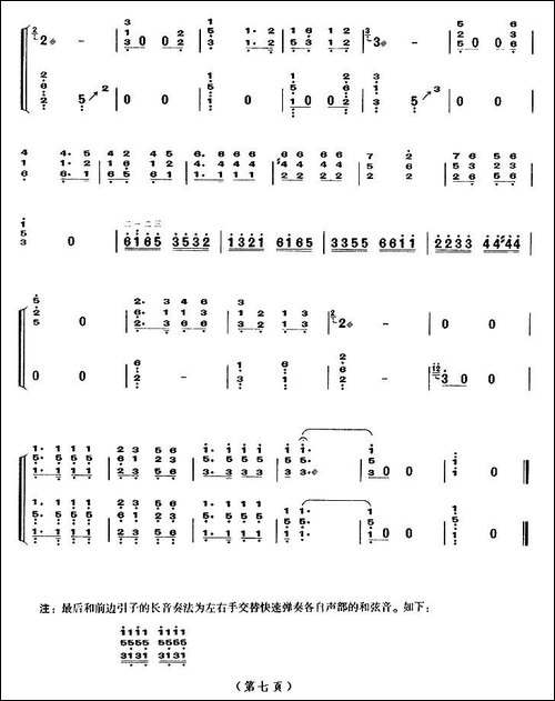打虎上山-【上海筝会】考级十级曲目-简谱|古筝古琴谱