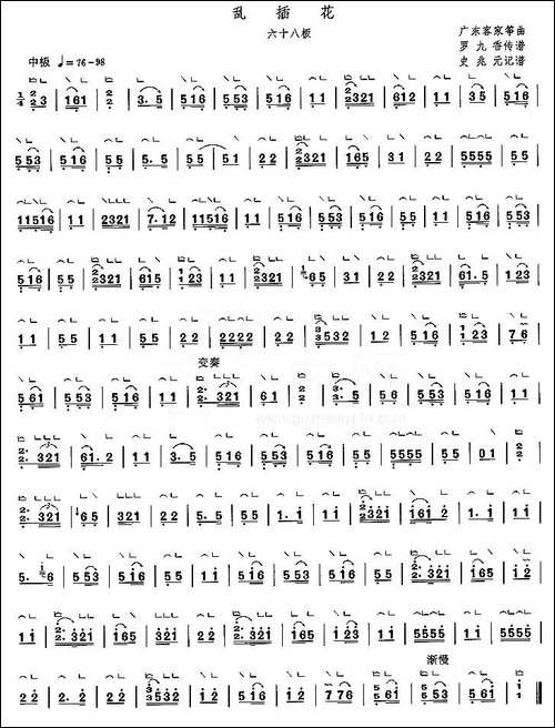 乱插花-六十八板-简谱|古筝古琴谱