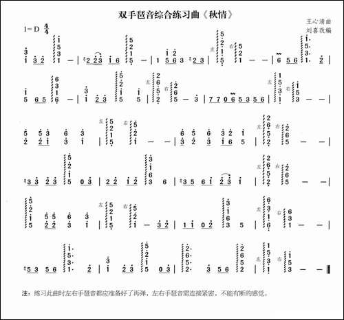 秋情-双手琶音练习曲-简谱|古筝古琴谱