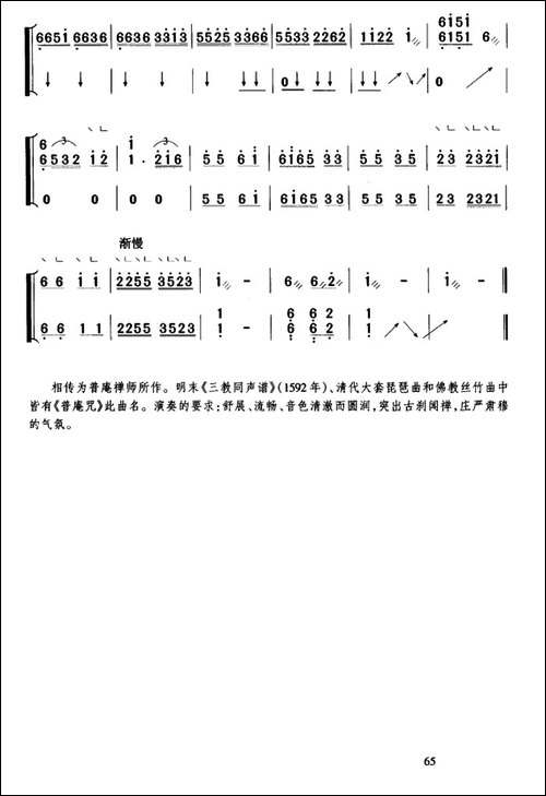 普庵咒-简谱|古筝古琴谱