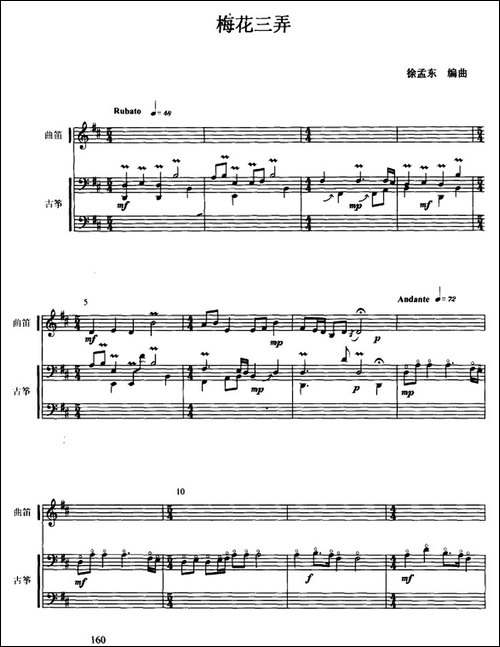 梅花三弄-古筝曲笛二重奏、五线谱-简谱|古筝古琴谱
