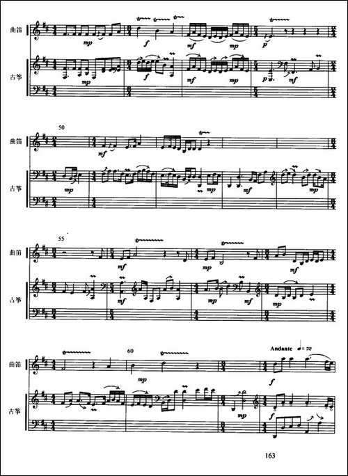 梅花三弄-古筝曲笛二重奏、五线谱-简谱|古筝古琴谱