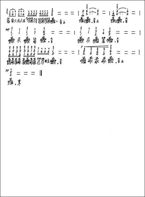 太阳-古琴-简谱|古筝古琴谱