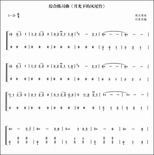 月光下的凤尾竹-简谱|古筝古琴谱