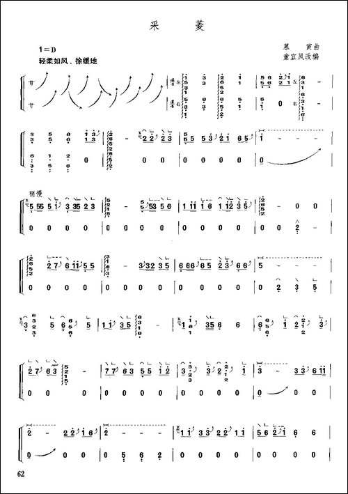 采菱-简谱|古筝古琴谱