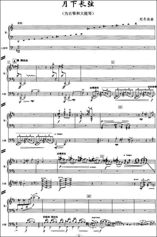 月下长弦-古筝+大提琴-简谱|古筝古琴谱