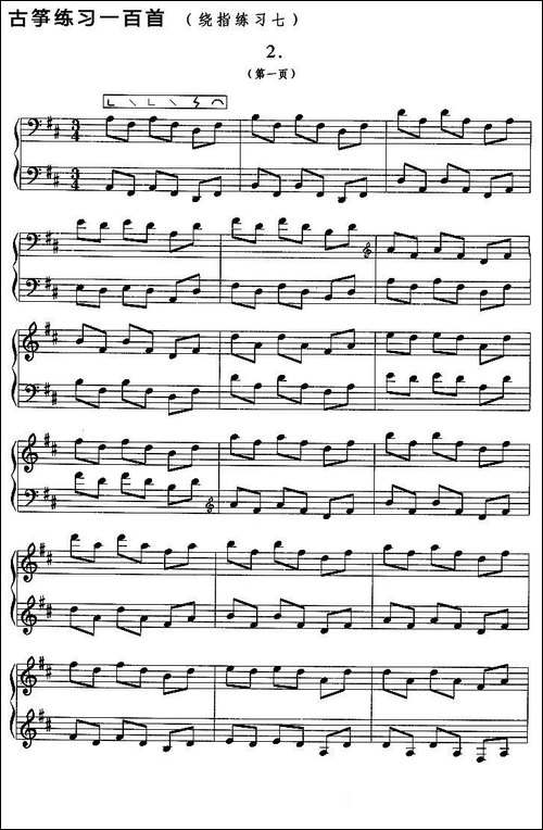 古筝练习：绕指练习-7-简谱|古筝古琴谱