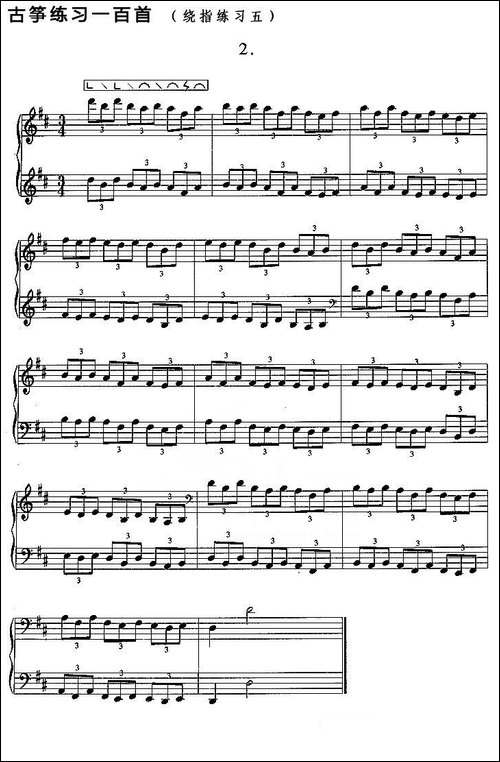 古筝练习：绕指练习-5-简谱|古筝古琴谱