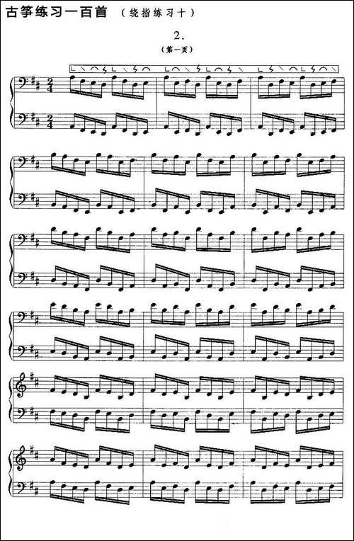 古筝练习：绕指练习-10-简谱|古筝古琴谱