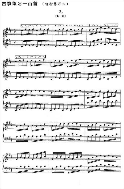 古筝练习：绕指练习-2-简谱|古筝古琴谱
