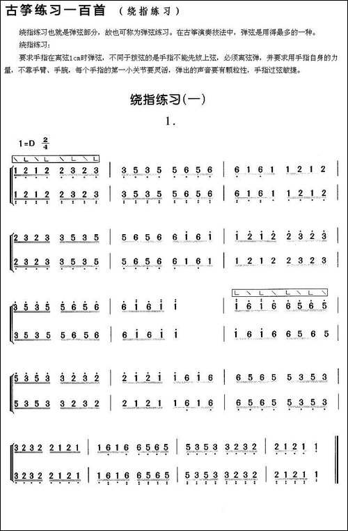 古筝练习：绕指练习-1-简谱|古筝古琴谱