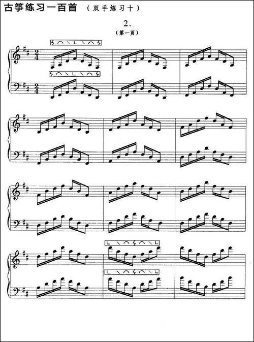 古筝练习：双手练习-10-简谱|古筝古琴谱