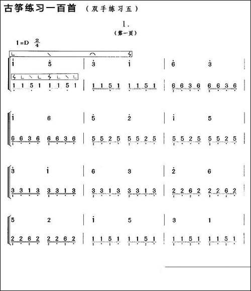 古筝练习：双手练习-5-简谱|古筝古琴谱