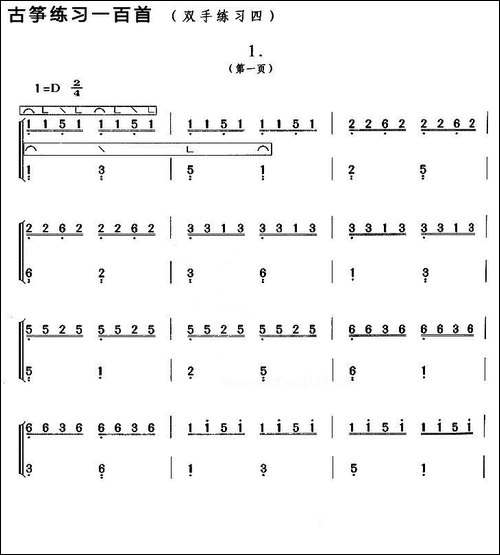 古筝练习：双手练习-4-简谱|古筝古琴谱
