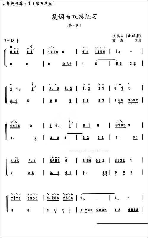 古筝练习：复调与双抹练习-改编自《无锡景-简谱|古筝古琴谱