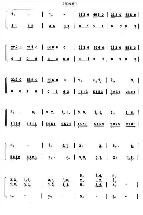 古筝练习：短摇与和声、和弦摇指练习-改编-简谱|古筝古琴谱
