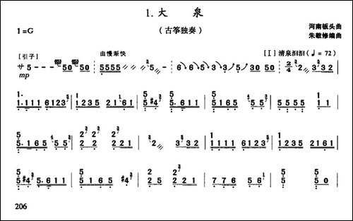 大泉-简谱|古筝古琴谱