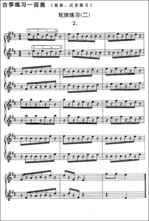 古筝轮抹练习-二-简谱|古筝古琴谱