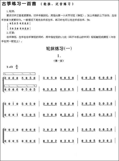 古筝轮抹练习-一-简谱|古筝古琴谱