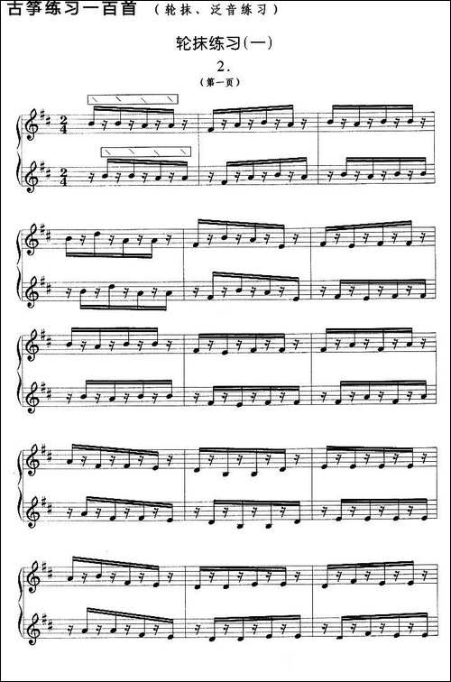 古筝轮抹练习-一-简谱|古筝古琴谱