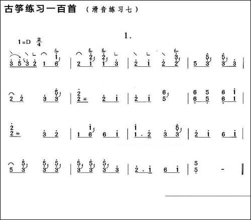 古筝滑音练习-七-简谱|古筝古琴谱