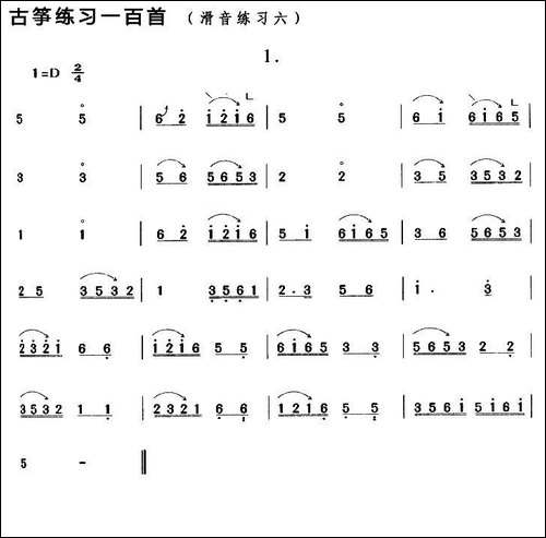 古筝滑音练习-六-简谱|古筝古琴谱