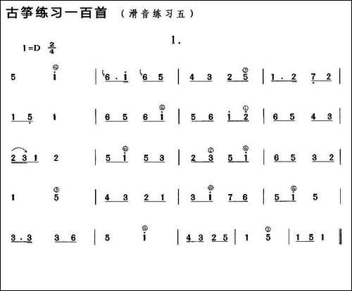 古筝滑音练习-五-简谱|古筝古琴谱