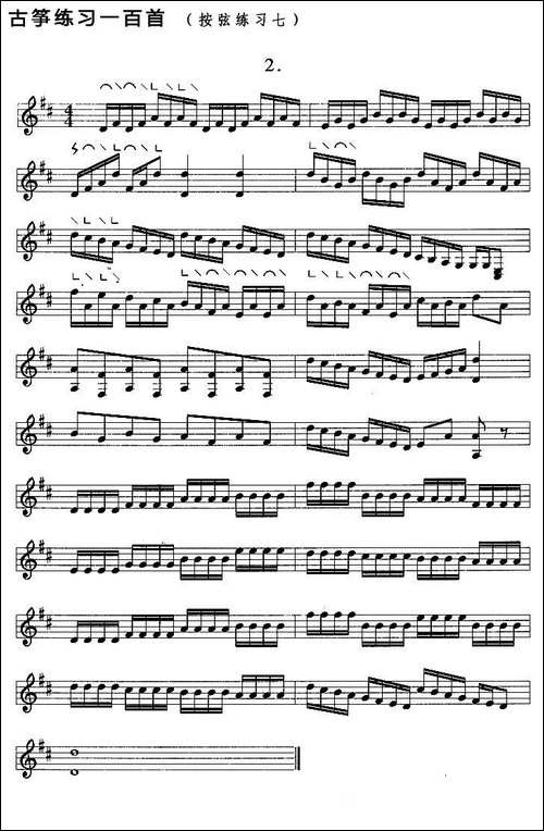 古筝按弦练习-七-简谱|古筝古琴谱