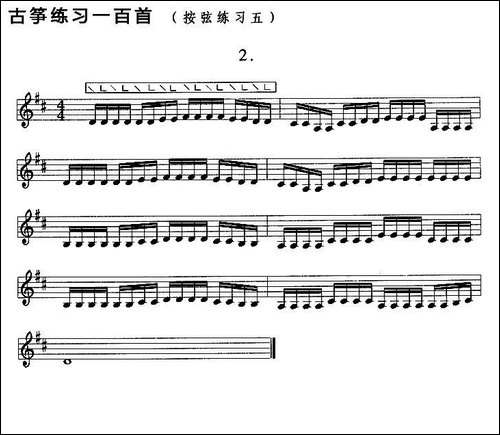 古筝按弦练习-五-简谱|古筝古琴谱