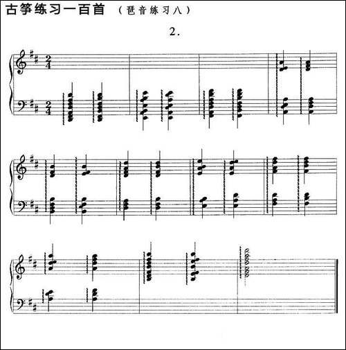 古筝琶音练习-八-简谱|古筝古琴谱