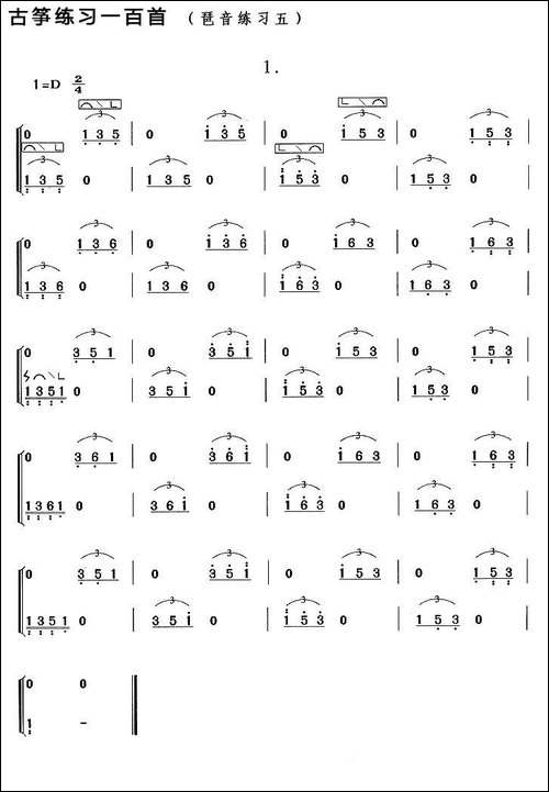 古筝琶音练习-五-简谱|古筝古琴谱
