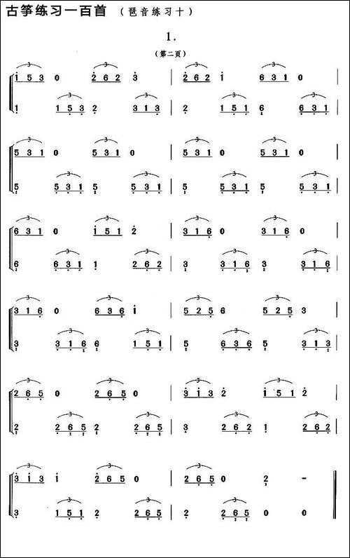 古筝琶音练习-十-简谱|古筝古琴谱