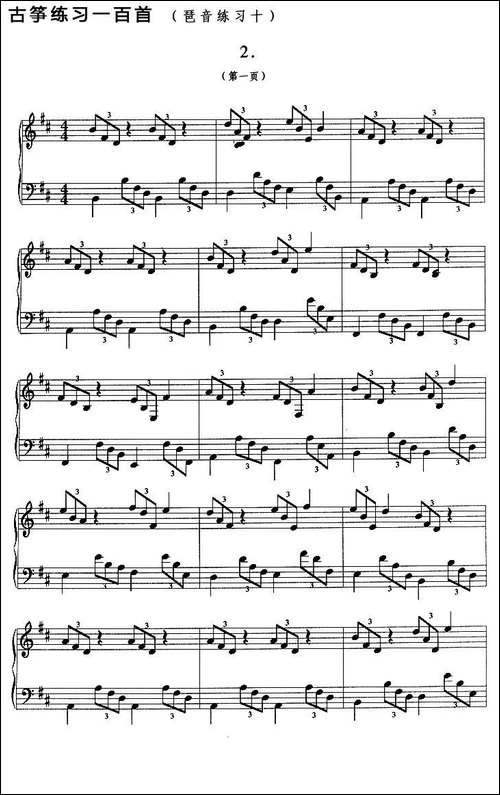 古筝琶音练习-十-简谱|古筝古琴谱