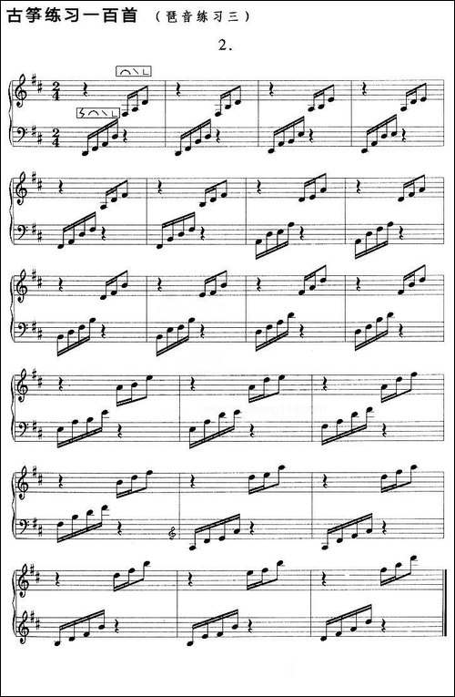 古筝琶音练习-三-简谱|古筝古琴谱