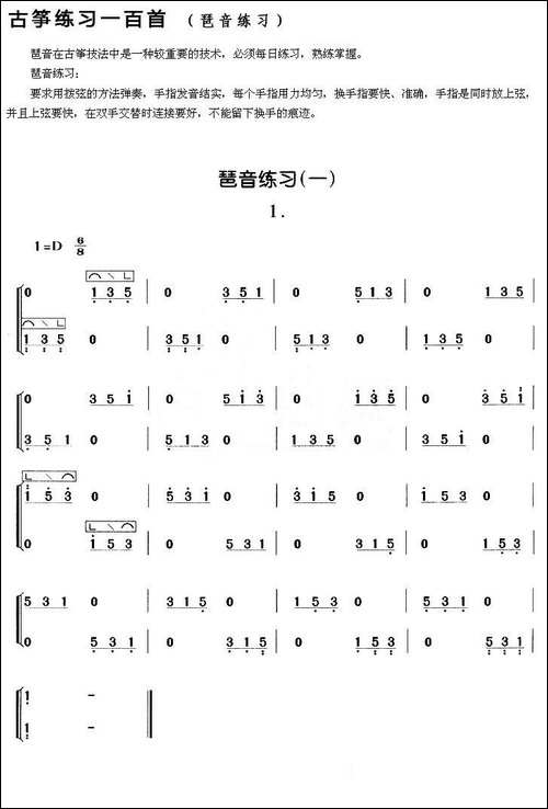 古筝琶音练习-一-简谱|古筝古琴谱