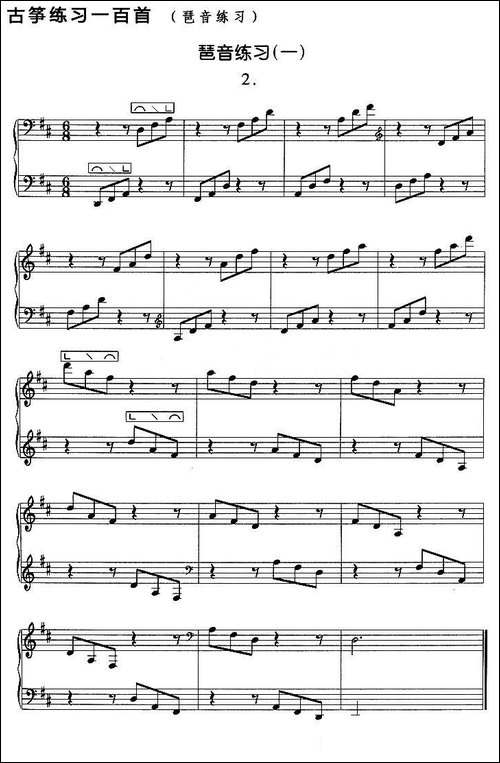 古筝琶音练习-一-简谱|古筝古琴谱