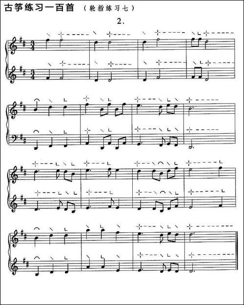 古筝练习：轮指练习-7-简谱|古筝古琴谱