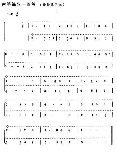 古筝练习：轮指练习-9-简谱|古筝古琴谱
