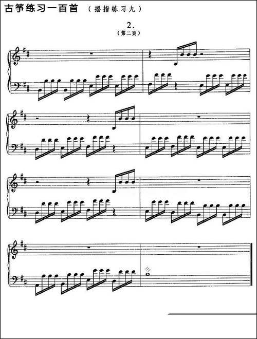古筝练习：摇指练习-9-简谱|古筝古琴谱