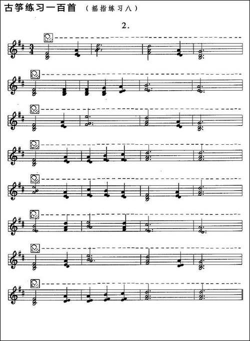 古筝练习：摇指练习-8-简谱|古筝古琴谱