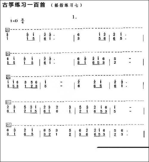 古筝练习：摇指练习-7-简谱|古筝古琴谱