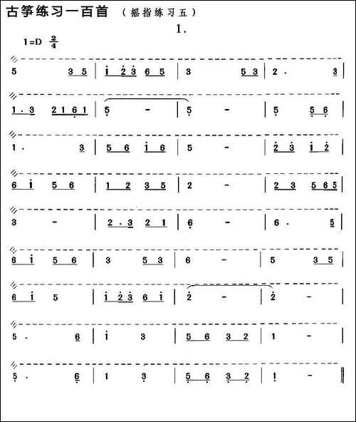 古筝练习：摇指练习-5-简谱|古筝古琴谱